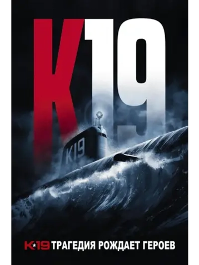 Фильм К-19 (2002) (DVD-R)
