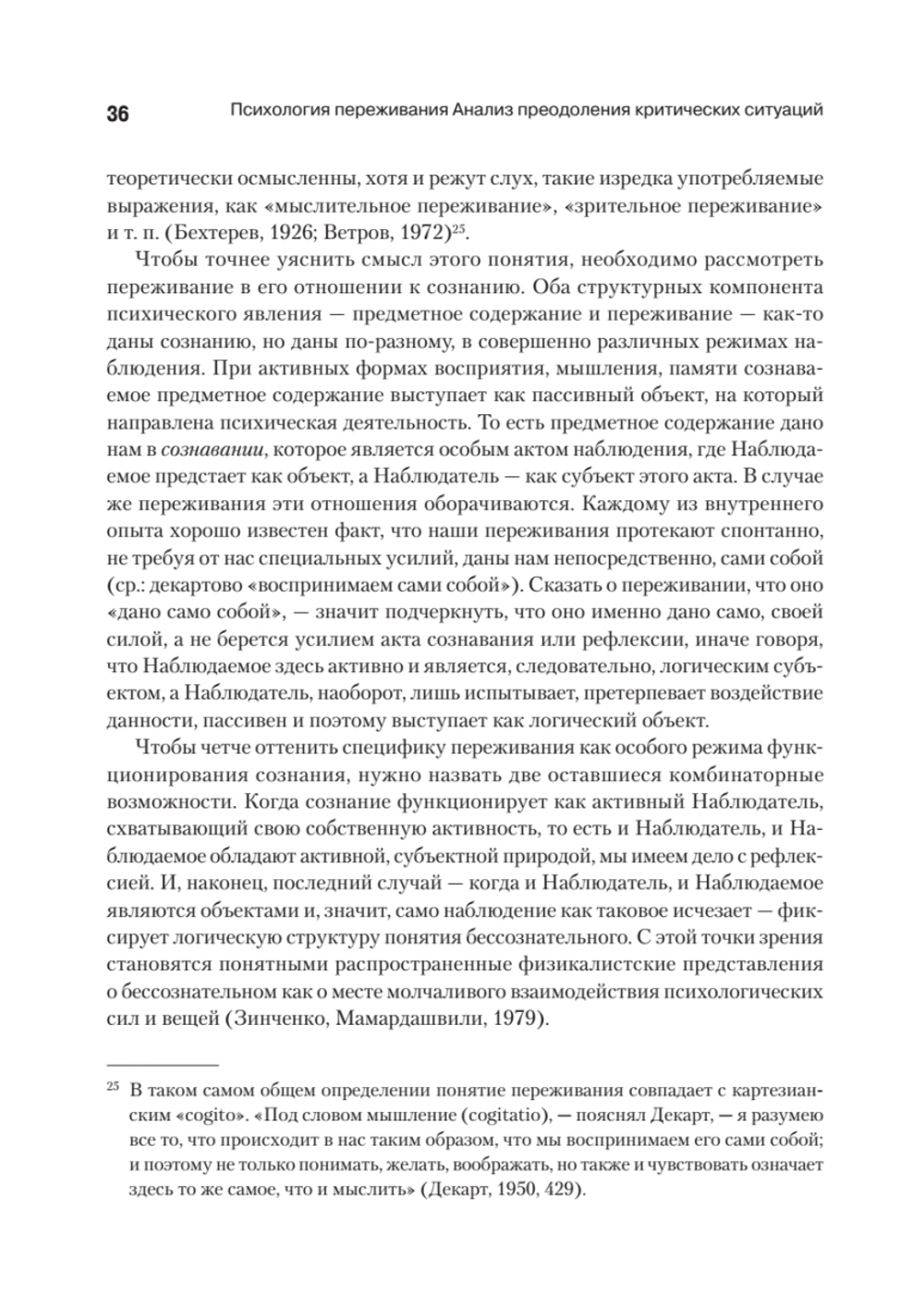 Психология переживания