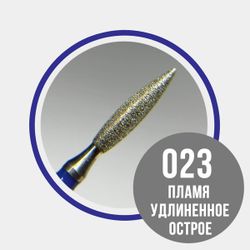Grattol Premium Фреза Пламя удлиненное 023 синяя