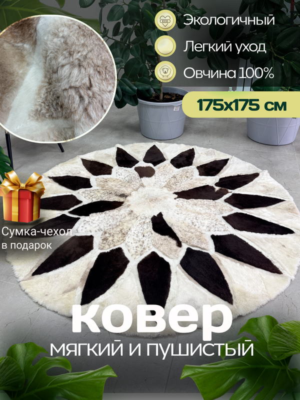 Ковер шкура натуральная овчина меховой