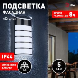 ERAFS024-40 ЭРА Фасадная подсветка Сталь, на солнечной батарее, 5LED, 17lm