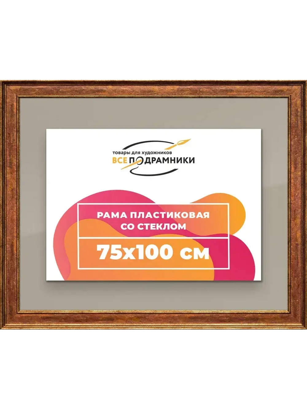 Рамка для постера и фотографий 75x100