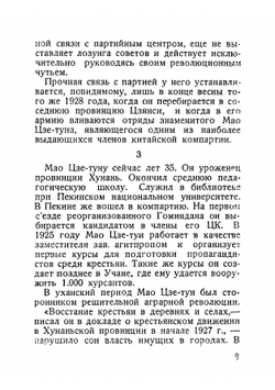 Красные партизаны в Китае | Ивин А.