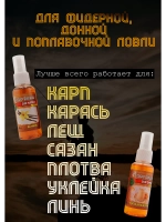 Дип спрей Ароматизатор для рыбалки: Ваниль, Топлёное молоко