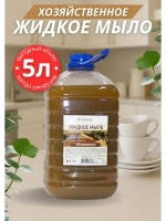 Жидкое мыло хозяйственное "Домашнее" 5 л
