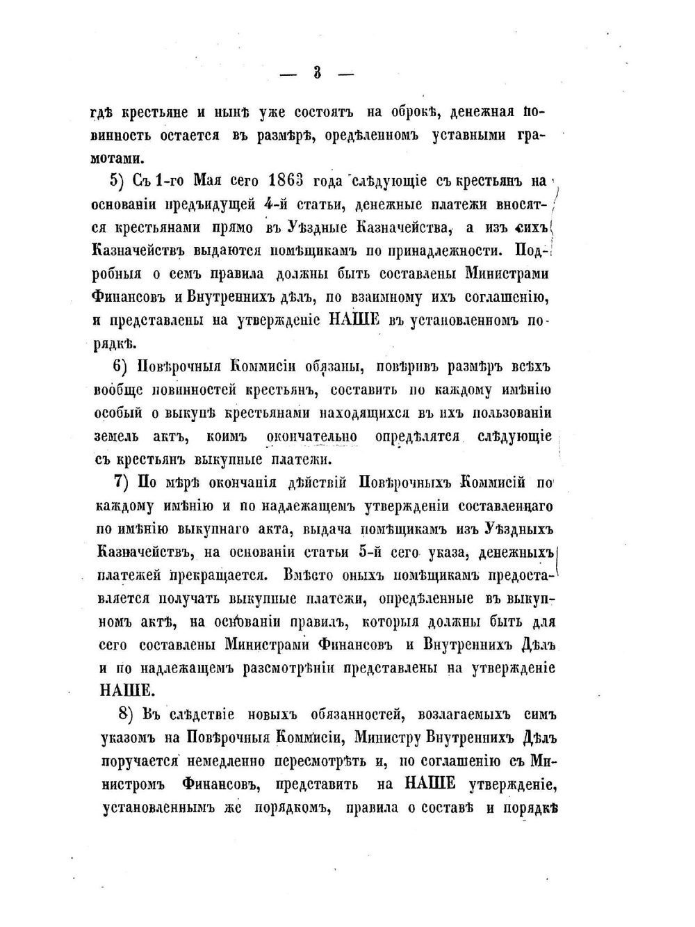 Сборник правительственных распоряжений по устройству быта крестьян-собственников | Нет автора