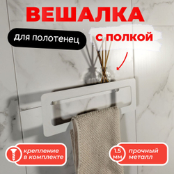 Держатель для полотенец MetaDec Qadrate 30см белый