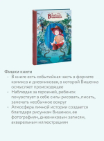 Дневники Вишенки. Том 6. Новое начало