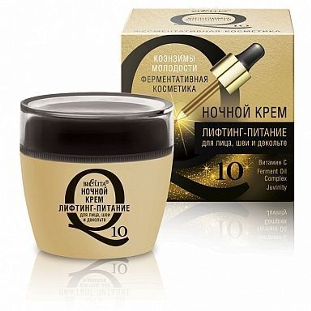 Белита Q10 Коэнзимы молодости Крем НОЧНОЙ «Лифтинг-питание» для лица, шеи и декольте 50мл