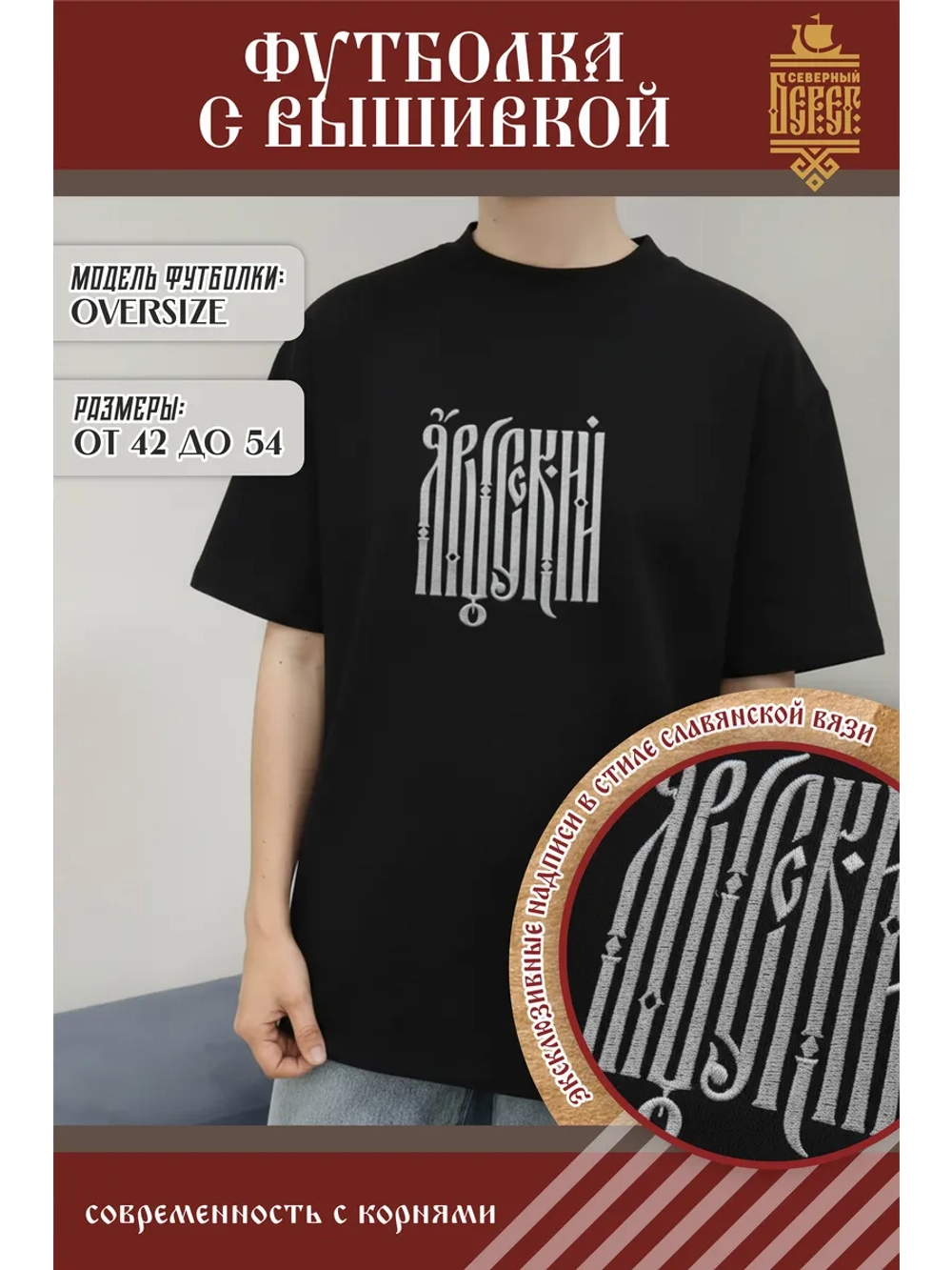 Футболка с вышивкой черная Я Русский