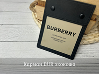 Карман BUR экокожа