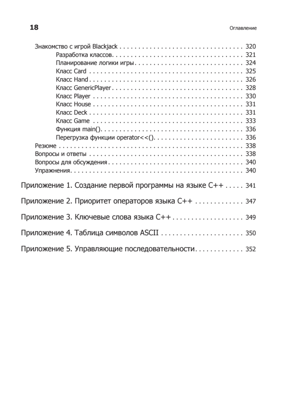 Изучаем C++ через программирование игр