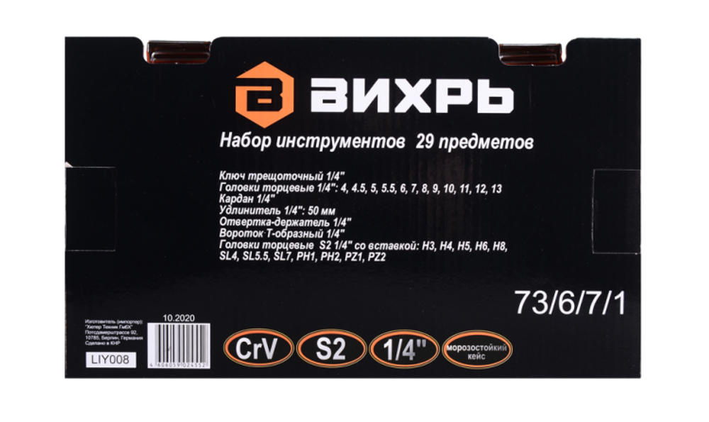 Набор инструментов, 1/4" , CrV, пластиковый кейс 29 предм Вихрь