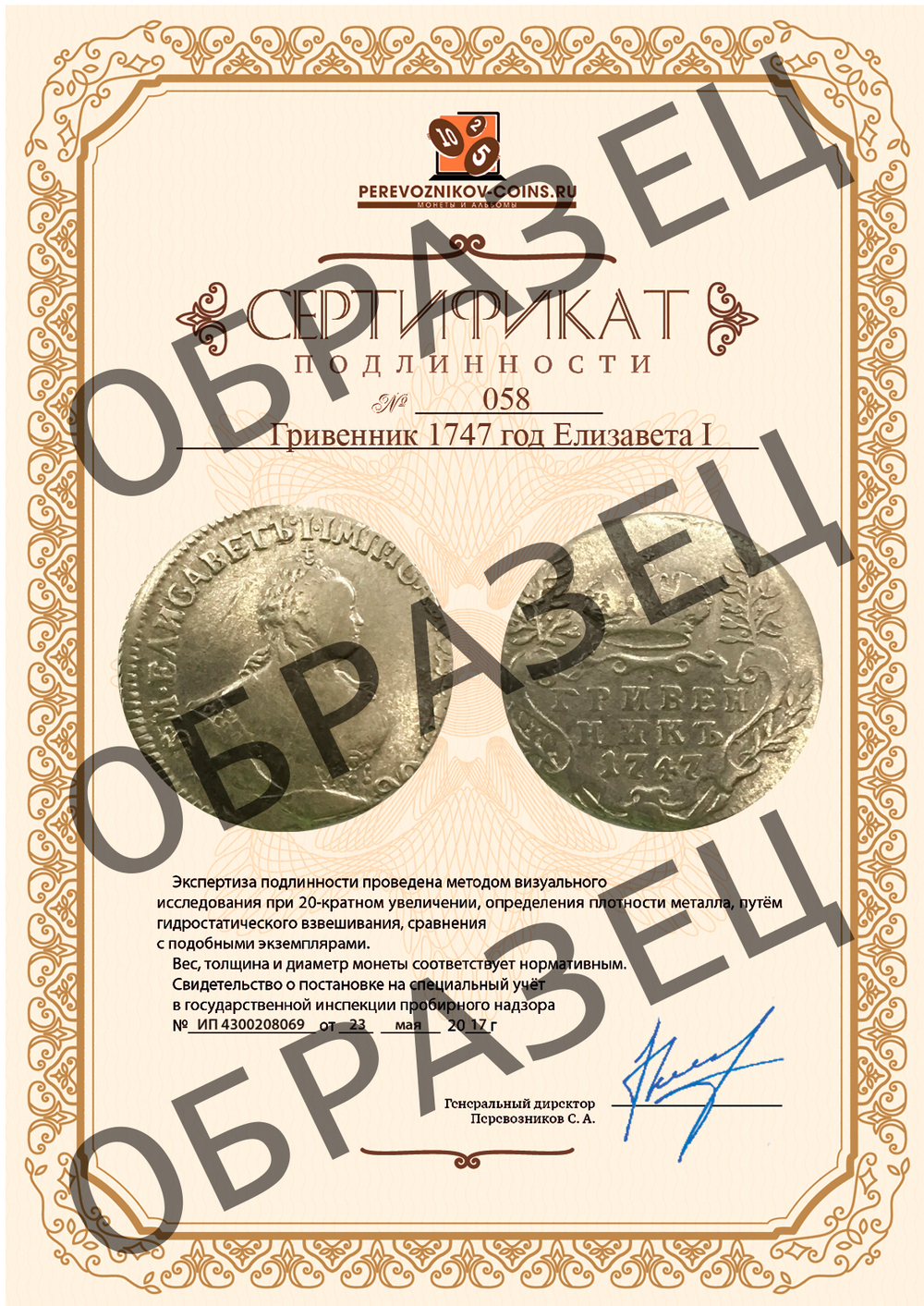 Гривенник 1747 год Елизавета I