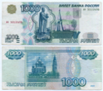 Банкнота 1000 рублей 1997 год (без модификаций) ио 5313495. VG (надпись)