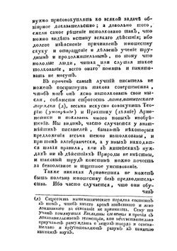 Арифметика или Числовник | Н. Г. Курганов