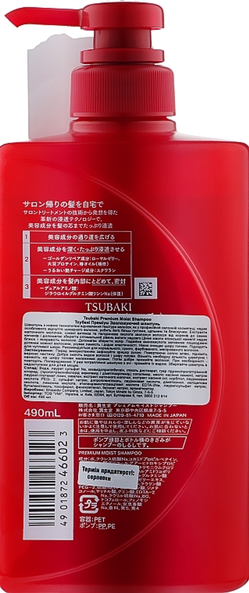 TSUBAKI PTEMIUM MOIST Shampoo