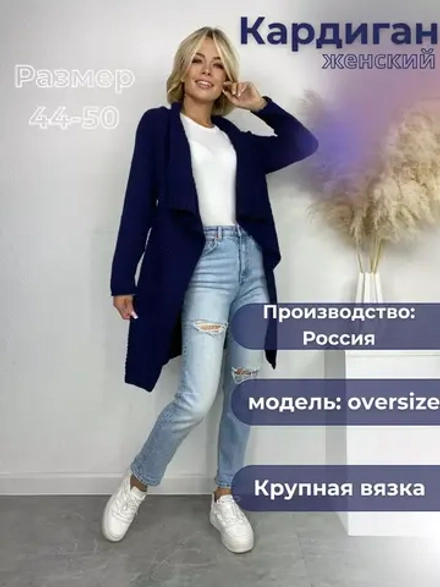 Кардиган длинный оверсайз вязаный