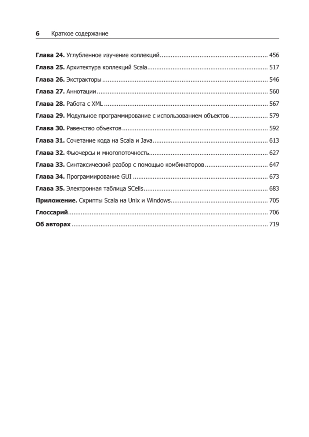 Scala. Профессиональное программирование. 4-е изд.