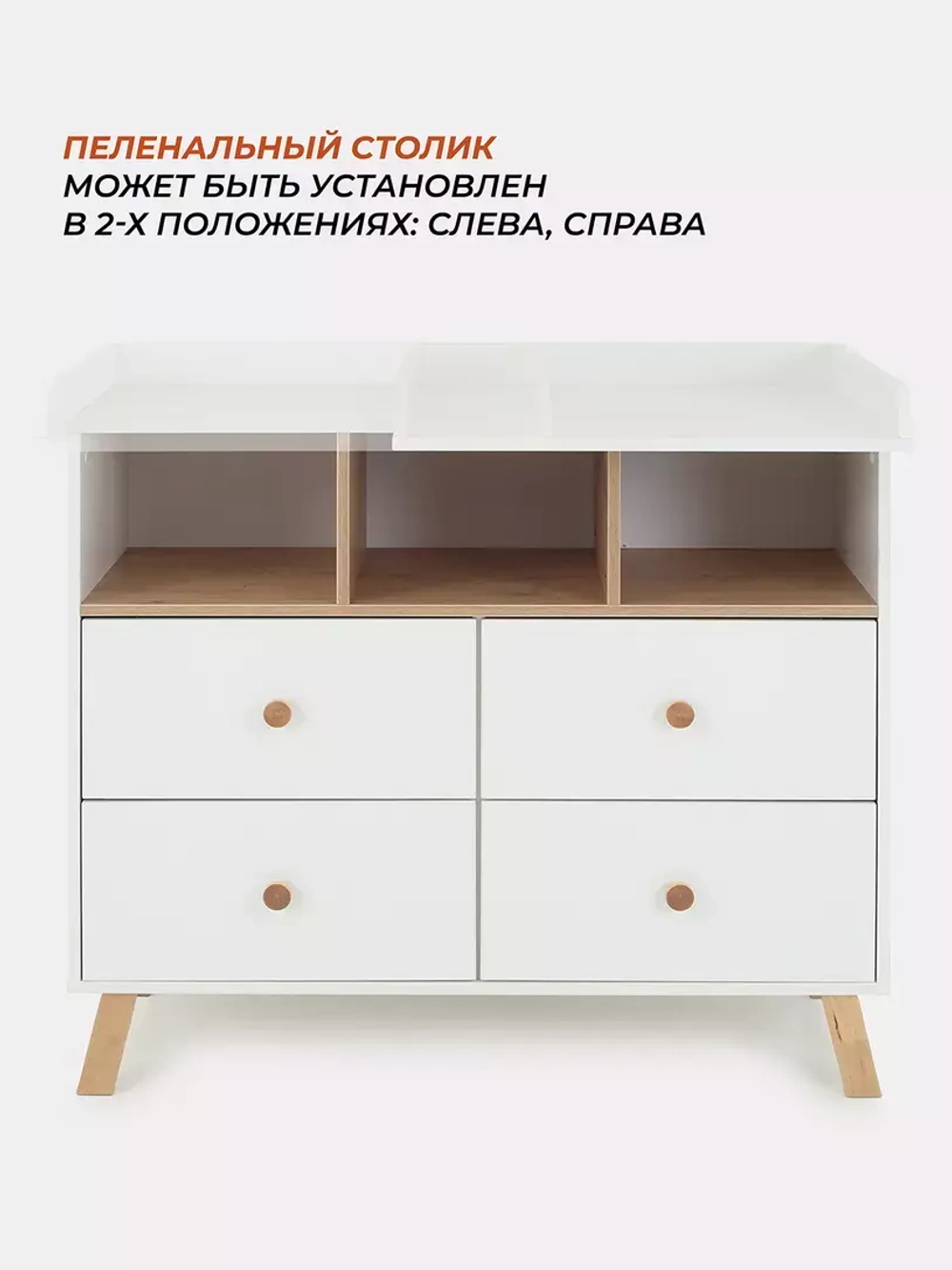 Комод RANT "VESTER" 100 см 4 ящика 3 отсека (арт.116)