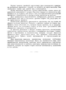 Первоначальные сведения о перспективе | А.Н. Буйнов