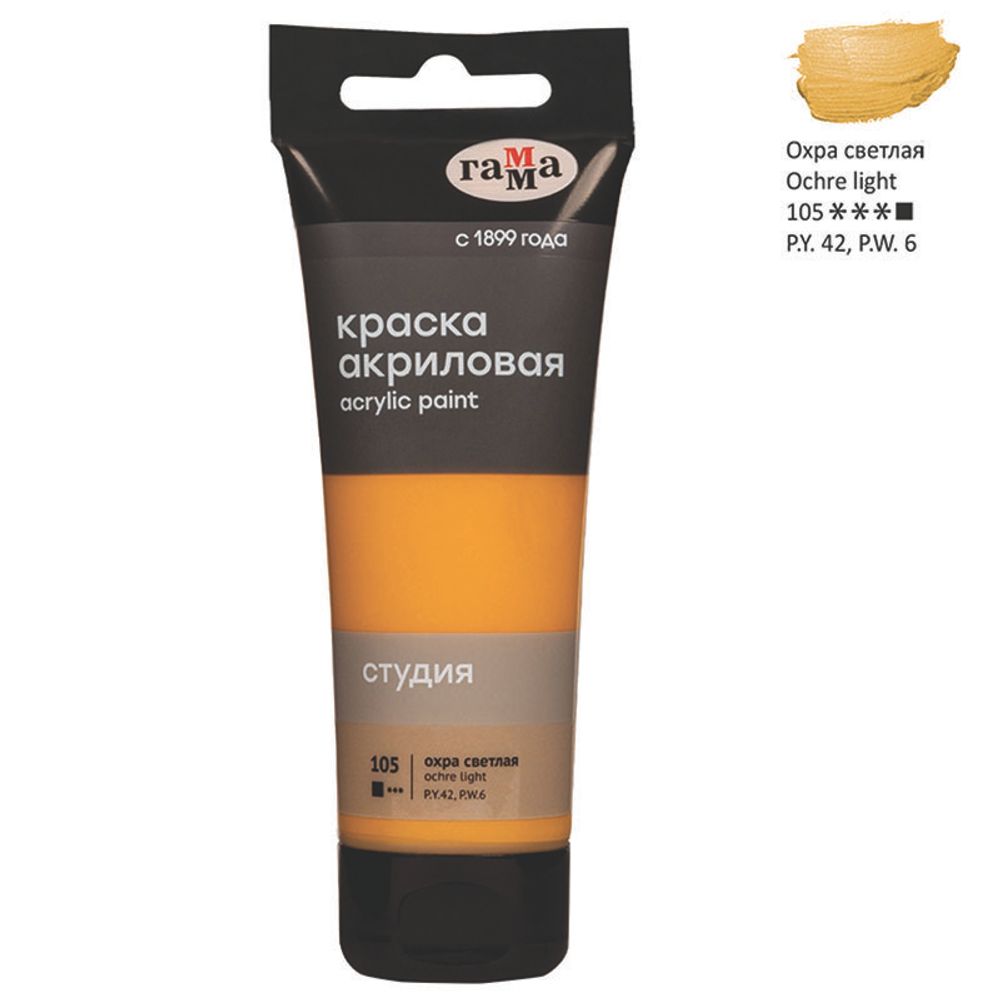 Краска акриловая художественная Гамма "Студия", 75мл, пластиковая туба, охра светлая