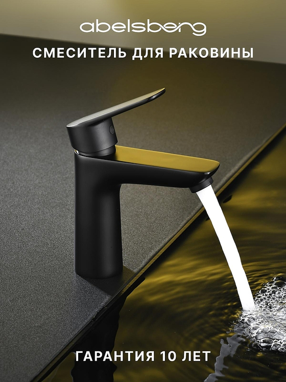 Смеситель для раковины Abelsberg Lineara UNF23508MB цвет Вулканический черный