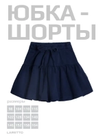 Юбка-шорты для девочки в школу