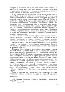 Очерк истории гуннов | А.Н. Бернштам