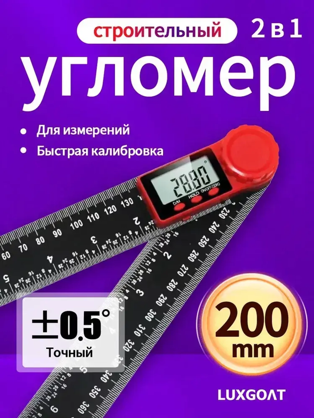 luxgoat Линейка/угольник 202мм, Пластик