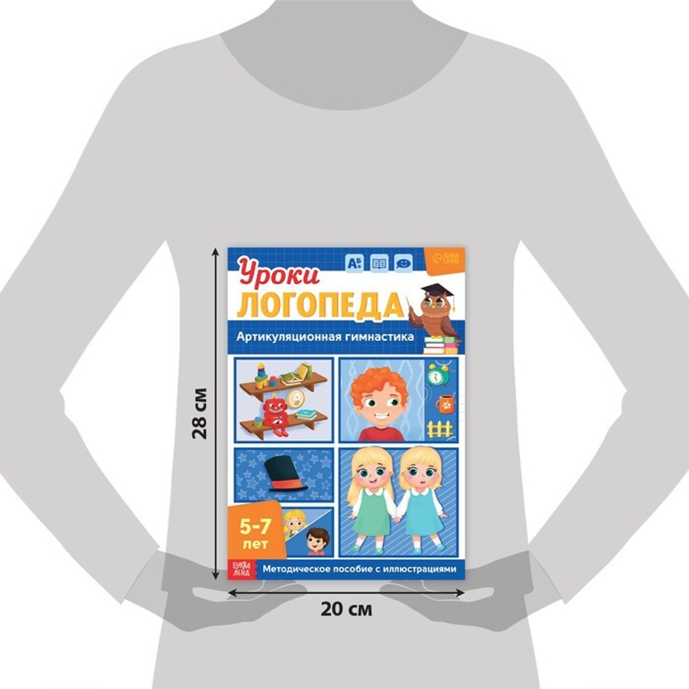 Уроки логопеда. Артикуляционная гимнастика 5-7 лет