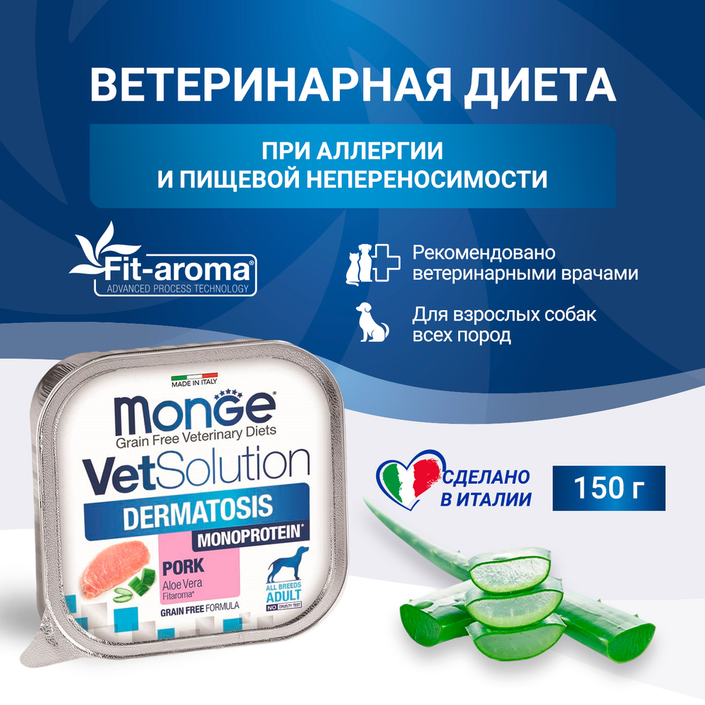 Влажный корм диетический Monge VetSolution Dog Dermatosis Дерматозис для собак при заболеваниях кожи 150 гр - 24 шт