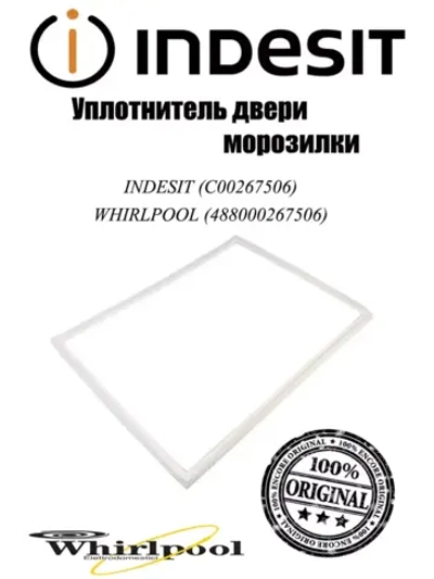 Уплотнитель двери холодильной камеры С00267506