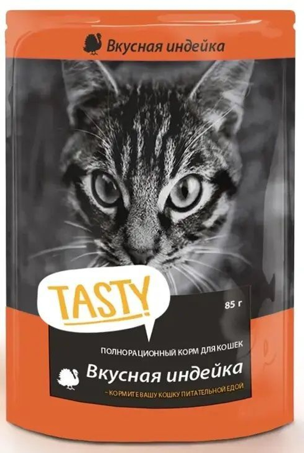 TASTY корм конс. д/кош. с индейкой в желе, пауч, 85 г