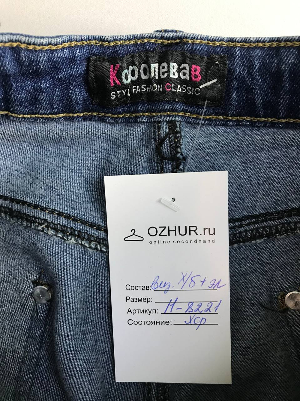 Джинсы Королева В практичные, маркировка 26, визуально на 42 размер