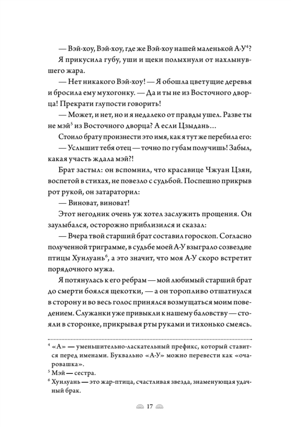 Поэма о Шанъян. Том 1–2