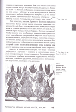 О чем говорит Ветхий Завет. Четвертая ступень