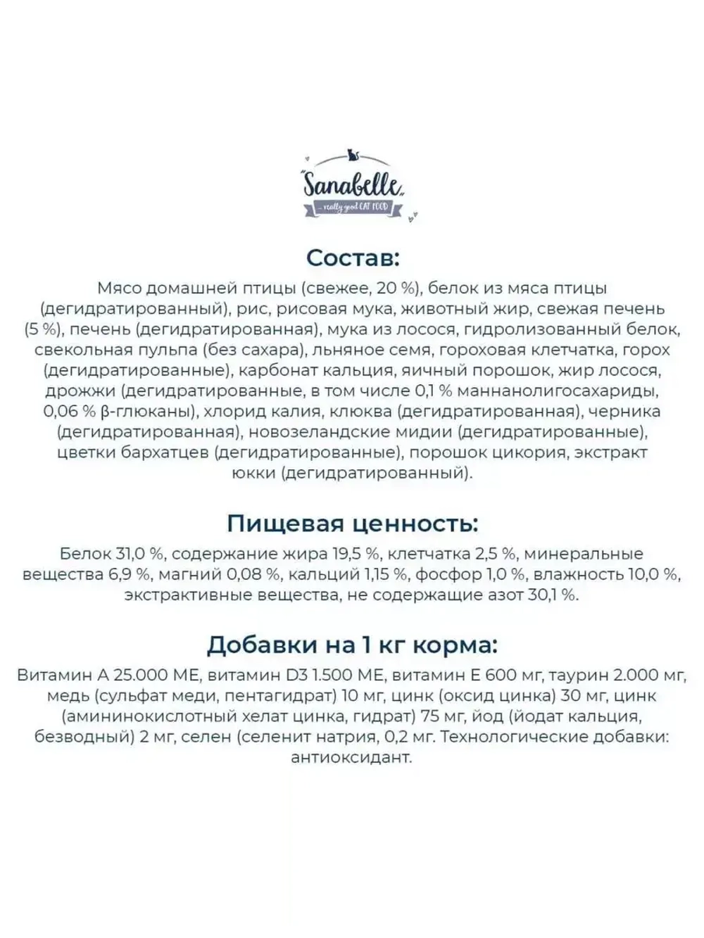Sanabelle GRANDE (Санабель Гранде) корм сухой для кошек 10 кг.
