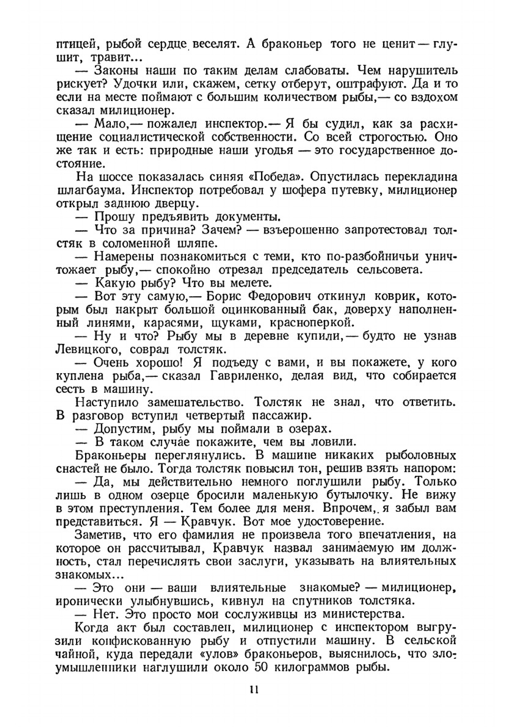 Альманах ''Рыболов-спортсмен''. №05 1955 | Нет автора