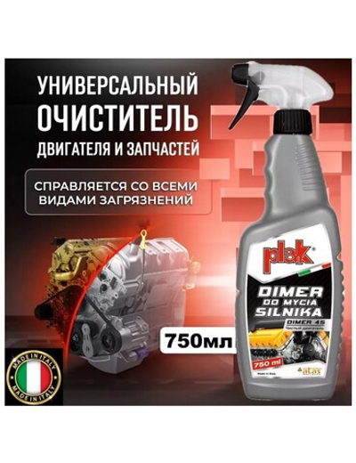 PLAK Очиститель двигателя 750мл