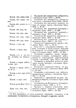Устав дисциплинарный (С. В. П., 1869 г., 23, изд. 2-е, 1879 г.) | Л.В. Евдокимов
