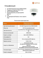 Видеокамера Optimus IP-E044.0(2.8-12)P_V.3