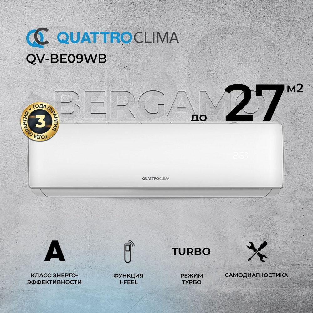 Сплит-система Quattroclima Bergamo QV-BE07WB/QN-BE07WB, для помещения до 21 кв.м.