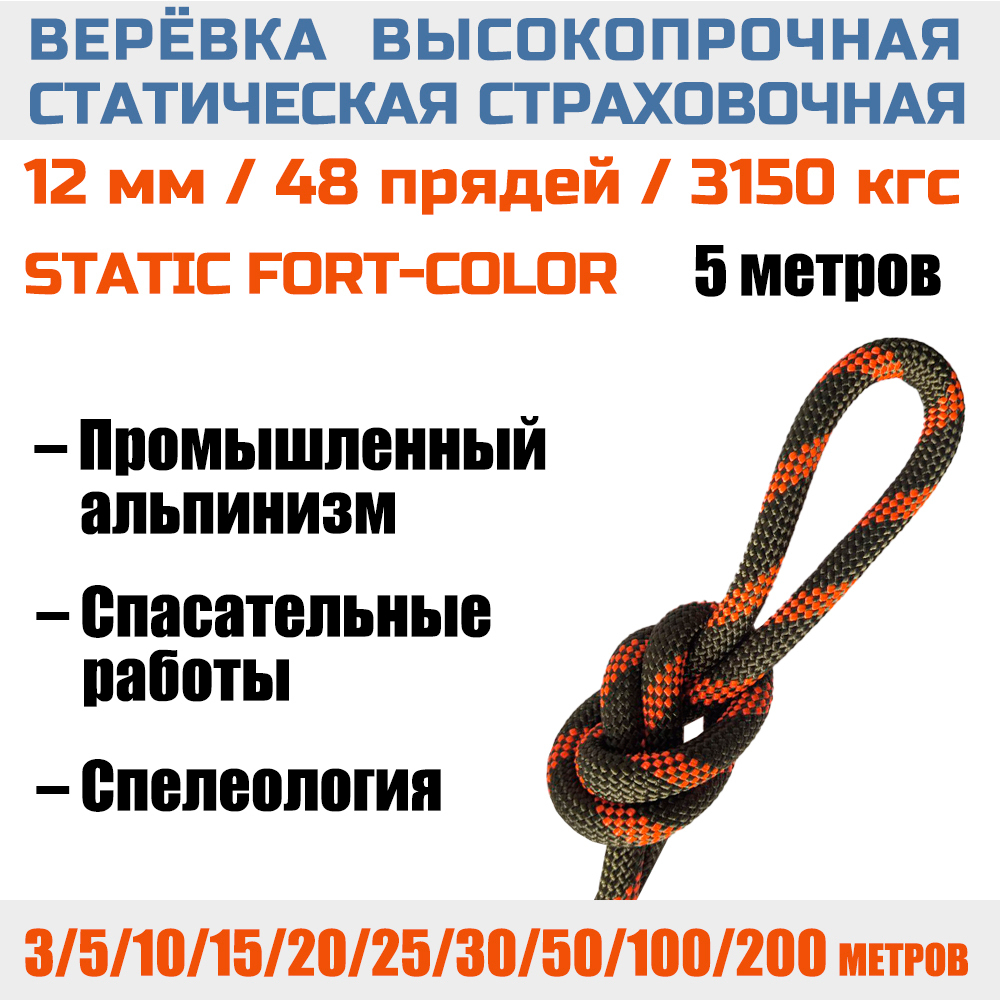 Веревка страховочная статическая Prival Static Fort-color, 12мм
