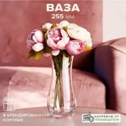 "PSB" FLORA" Ваза 25,5см в п.у.