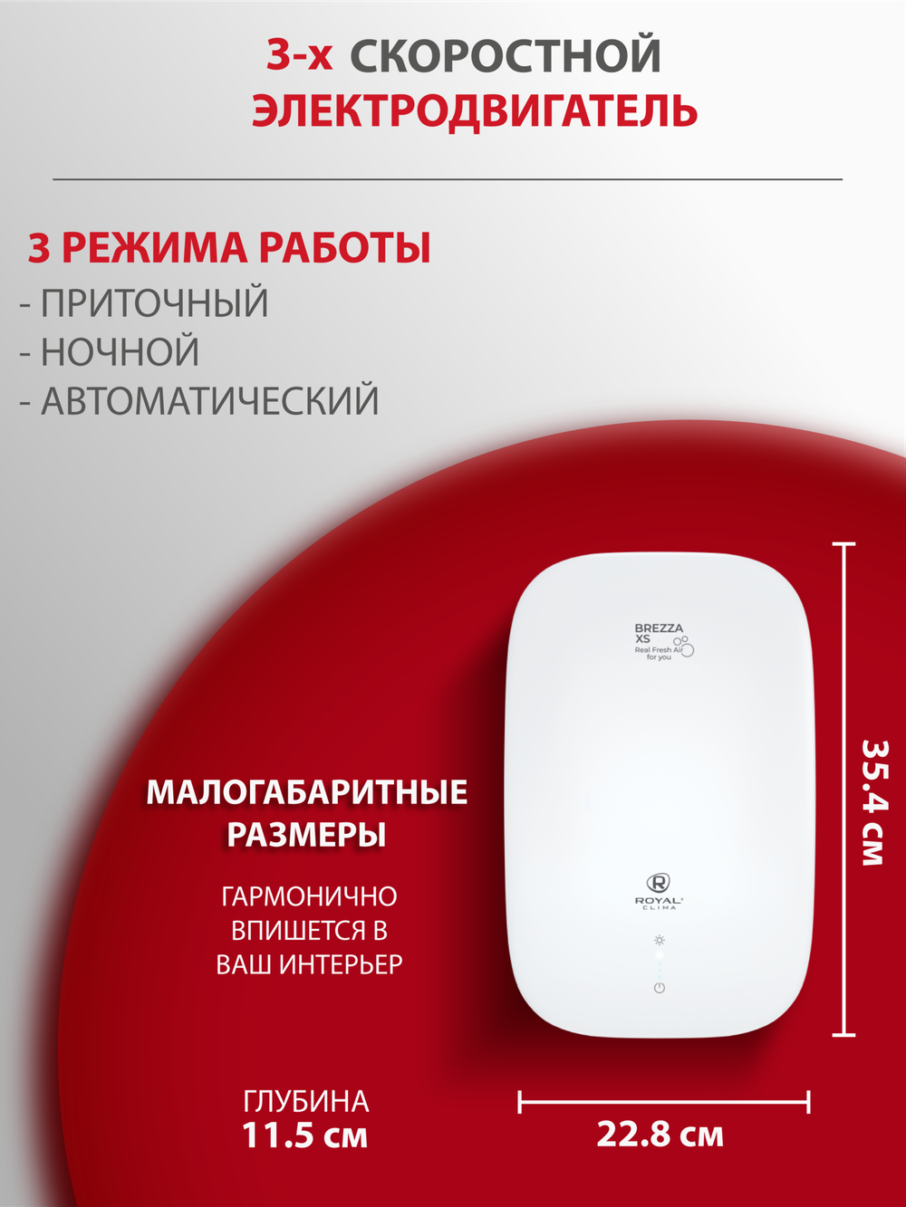 Приточный очиститель воздуха Royal Clima Brezza XS RCB 75