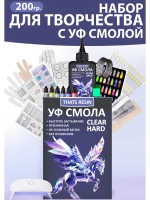 эпоксидная смола набор для творчества 300 гр уф смола