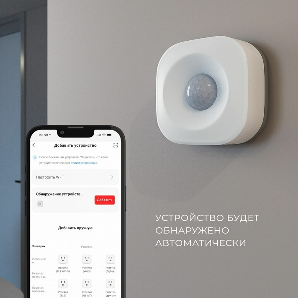 Датчик движения Elektrostandard 76230/00 белый