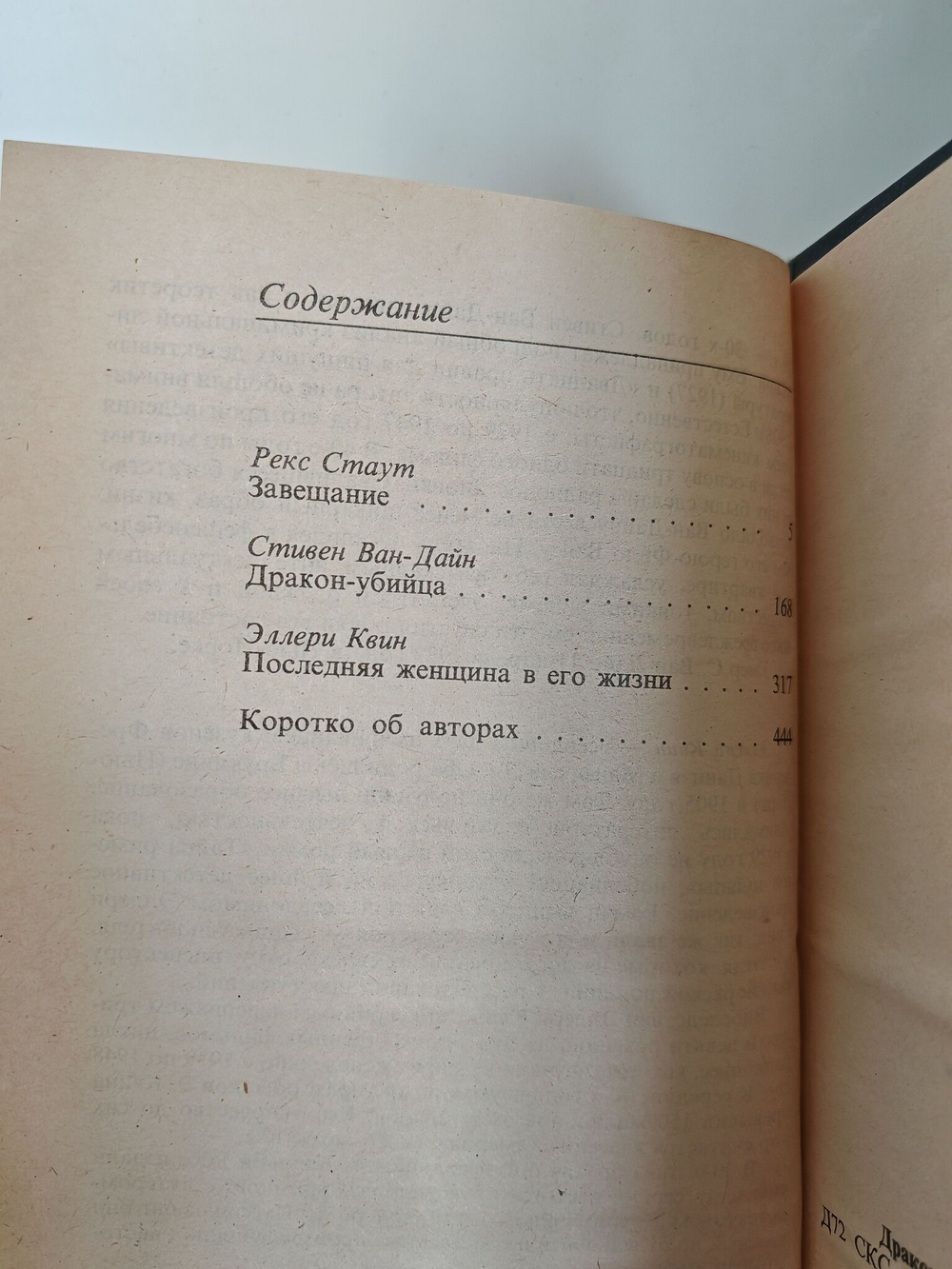 Дракон-убийца