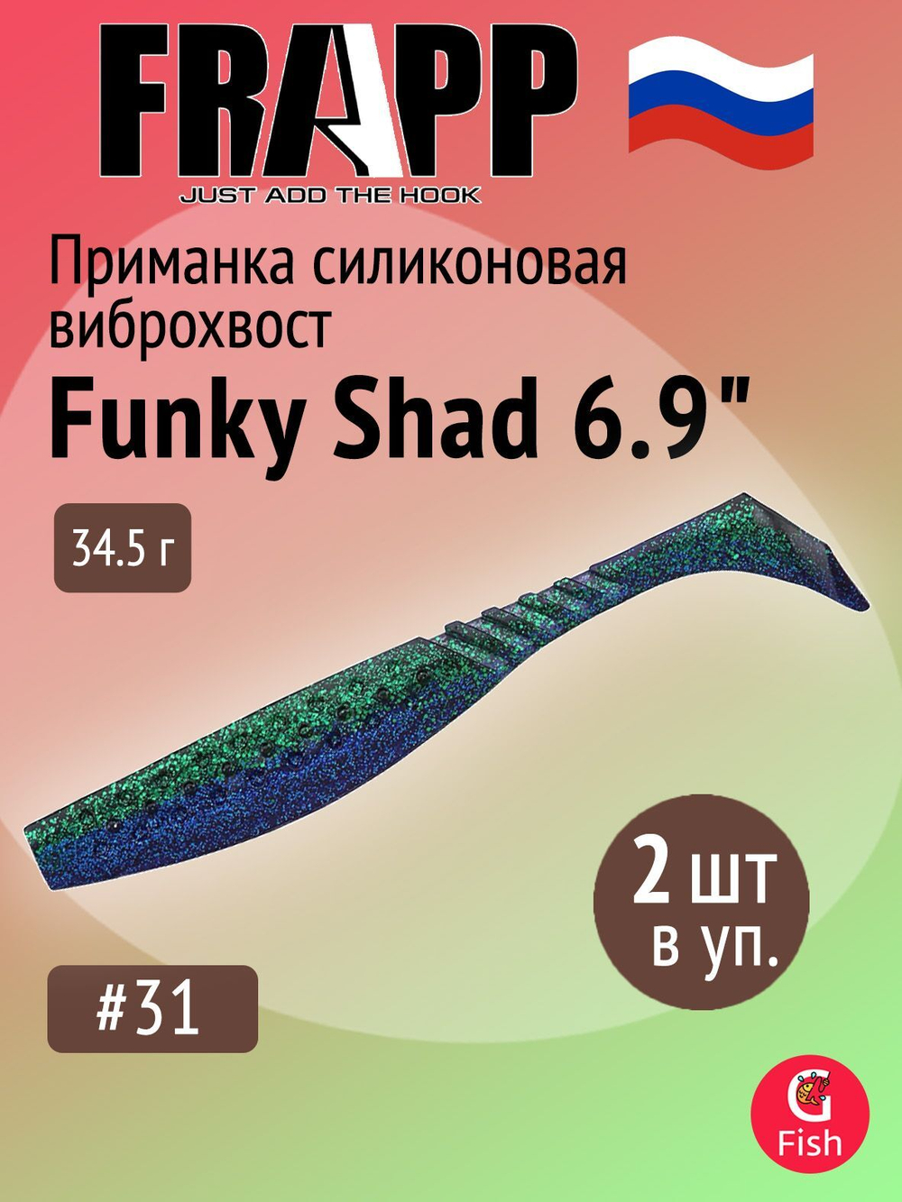 Приманка силиконовая Frapp Funky Shad 3.5" #24 (7 шт/уп)